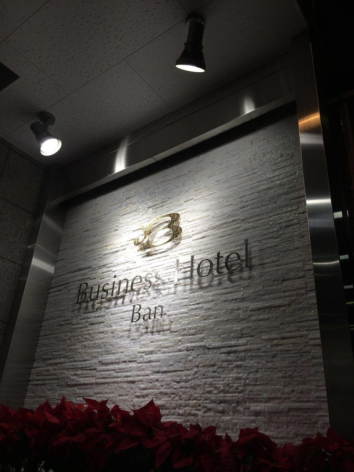Business Hotel Ban طوكيو المظهر الخارجي الصورة